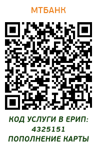 QR-код: код услуги в ЕРИП: 4325151