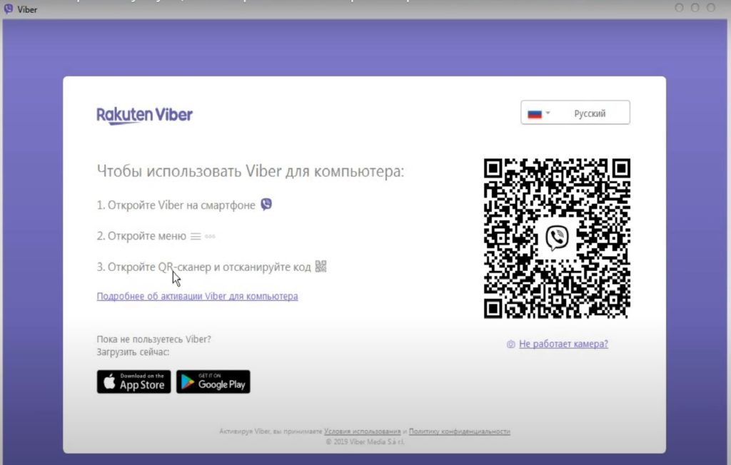 Viber для компьютера: QR-код