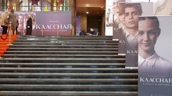 Премьера фильма «Классная»