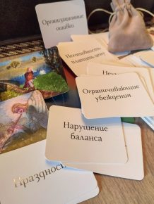 Коуч-игра «Спираль развития»: карточки «Ограничивающие убеждения», «Организационные ошибки», «Праздность», «Нарушение баланса», «Неготовность платить цену»